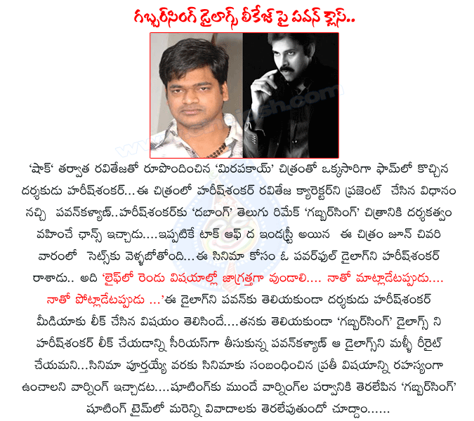 pawan kalyan,harish shankar,pawan kalyan movies,pawan kalyan warning to harish shankar,harish shankar director,pawan kalyan with harish shankar,gabbar singh movie,gabbar singh movie dialogues,leak,dialogues leak,powerstar,mirapakai movie  pawan kalyan, harish shankar, pawan kalyan movies, pawan kalyan warning to harish shankar, harish shankar director, pawan kalyan with harish shankar, gabbar singh movie, gabbar singh movie dialogues, leak, dialogues leak, powerstar, mirapakai movie